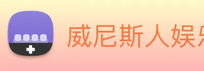 威尼斯人娱乐城 Logo